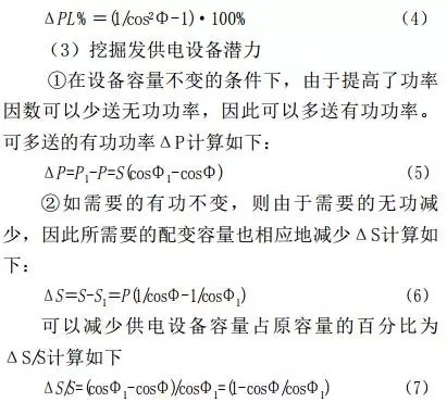 无功功率补偿.jpg