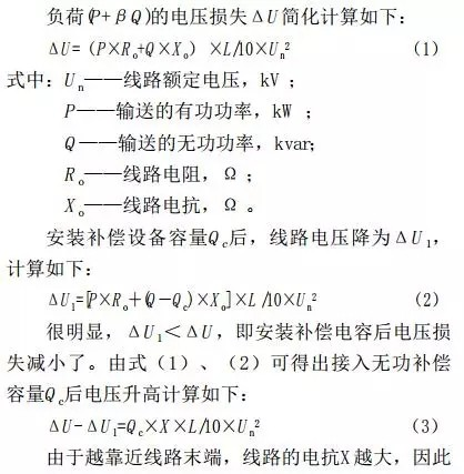 无功功率补偿装置在水泥厂的应用效果3.png