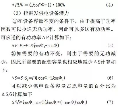 无功功率补偿装置在水泥厂的应用效果4.png